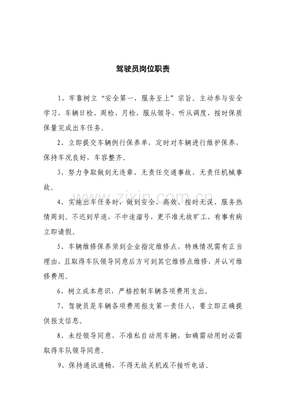 班组长岗位基础职责.doc_第2页