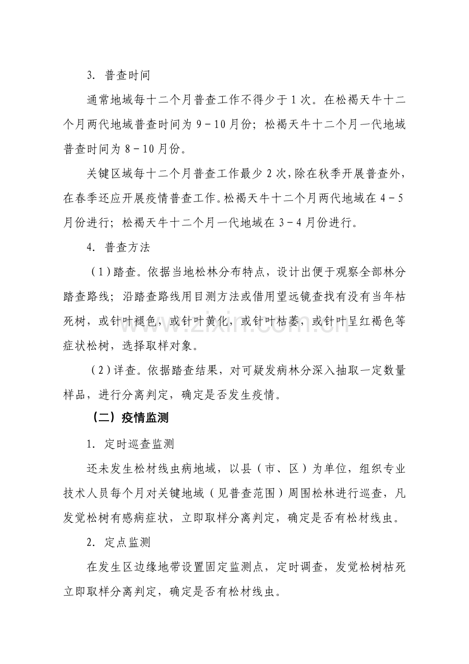 松材线虫病防治核心技术专业方案修订版.doc_第2页