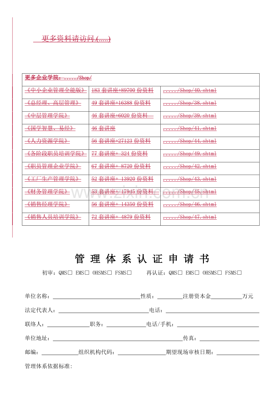管理体系认证申请书范本样本.doc_第1页