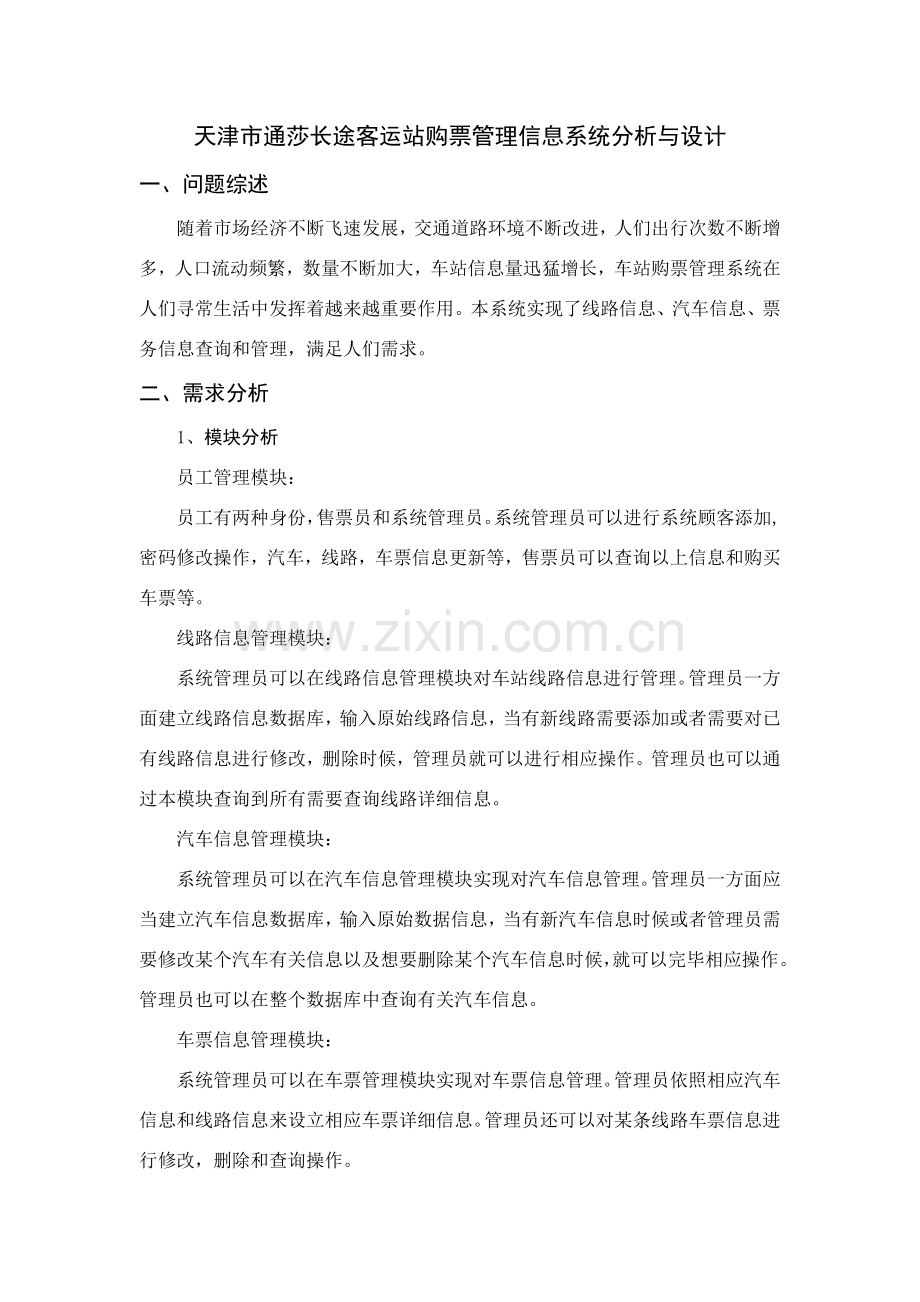 管理信息系统专业课程设计(2).doc_第2页