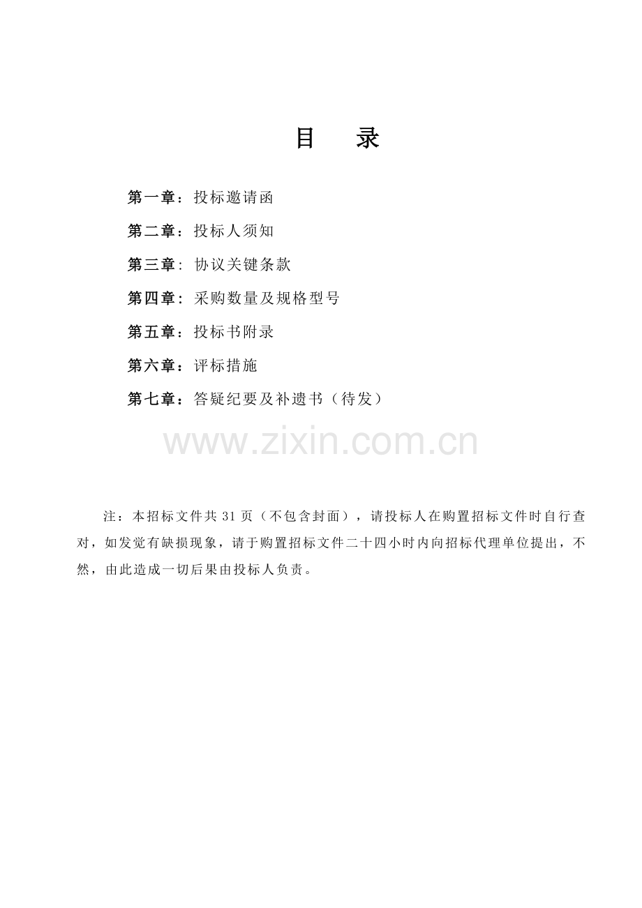 电力建设有限公司业扩项目招标文件模板.doc_第2页