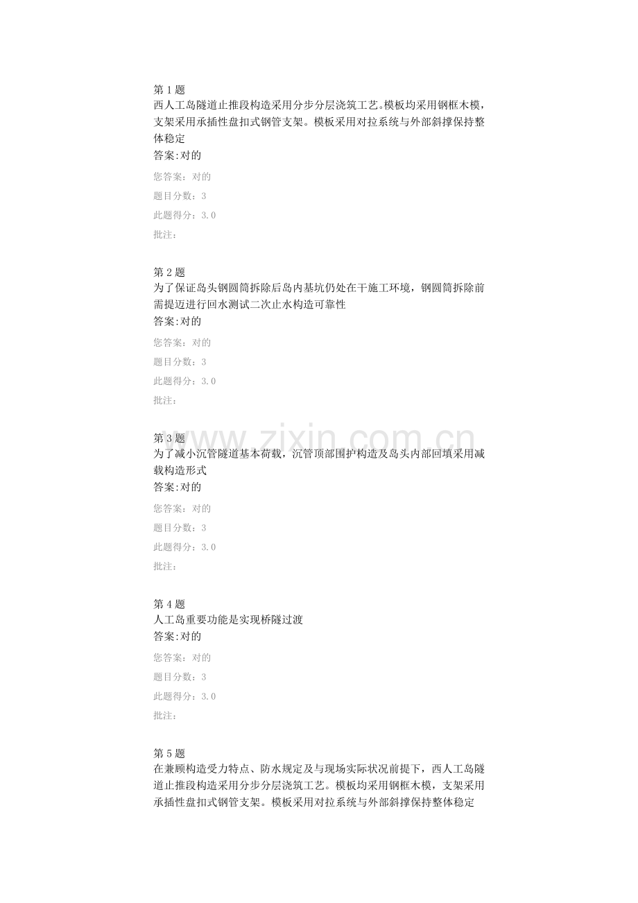 港珠澳大桥人工岛综合项目施工关键技术.doc_第1页