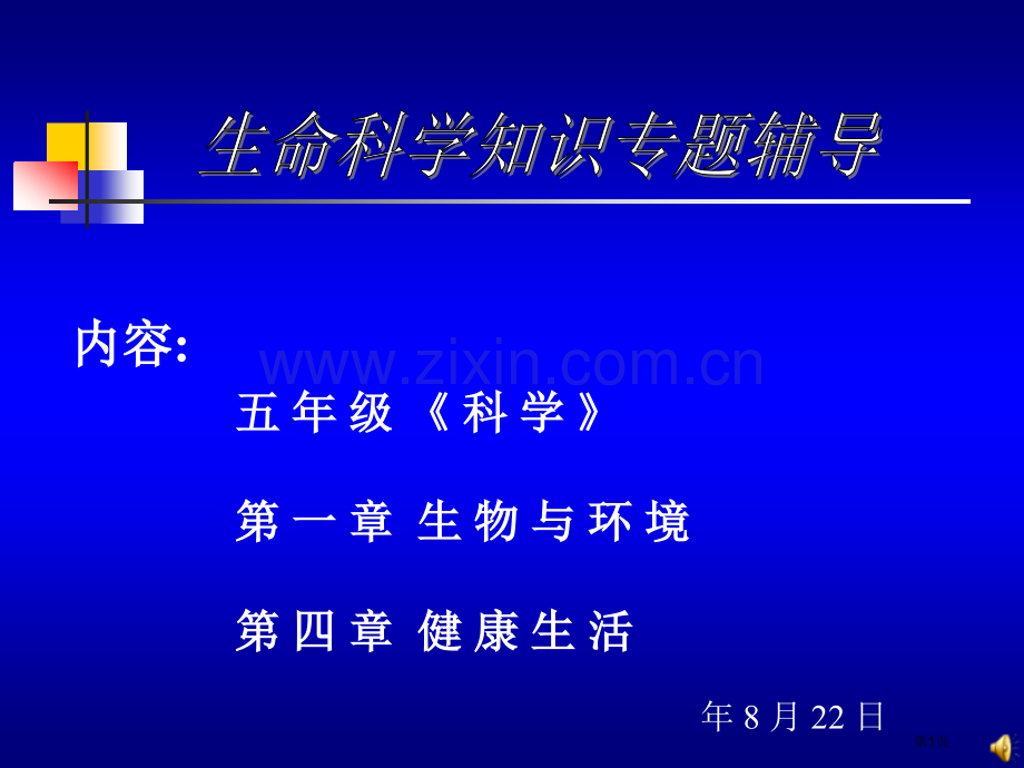生物专题专题培训市公开课一等奖百校联赛特等奖课件.pptx_第1页