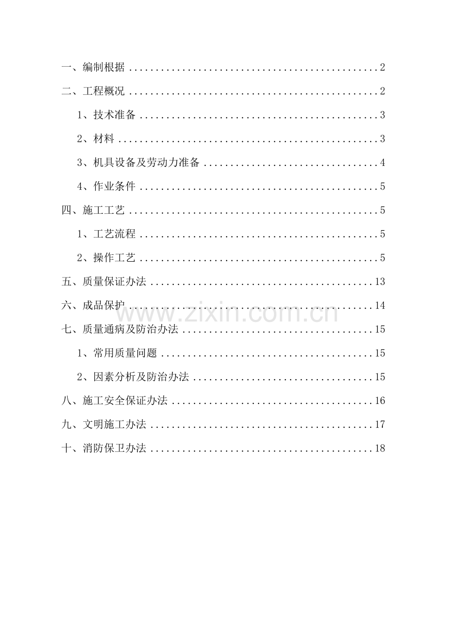 电气预埋管综合项目施工专项方案.doc_第1页