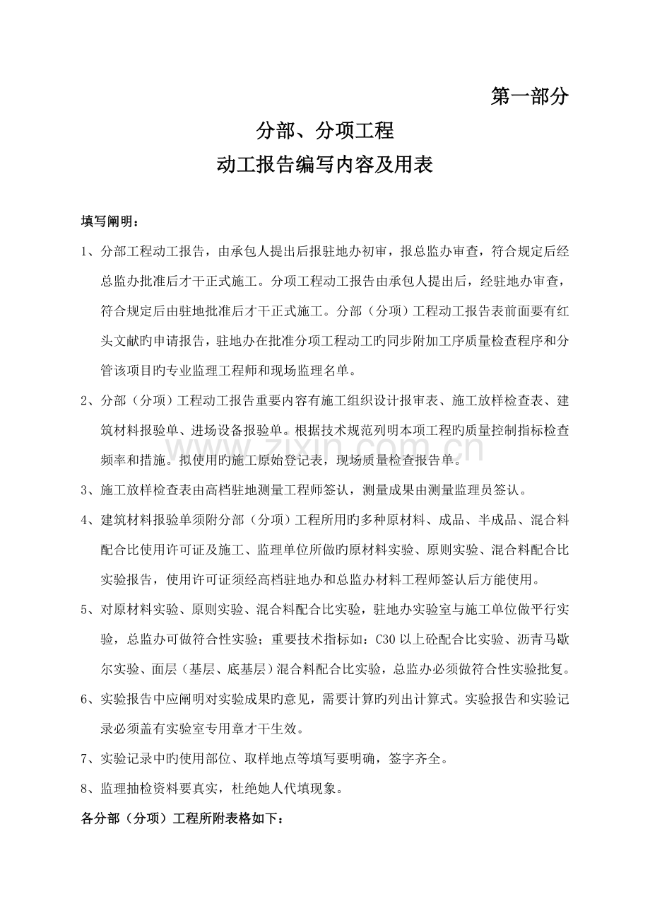 分部分项关键工程开工专项报告编写内容及用表.docx_第2页