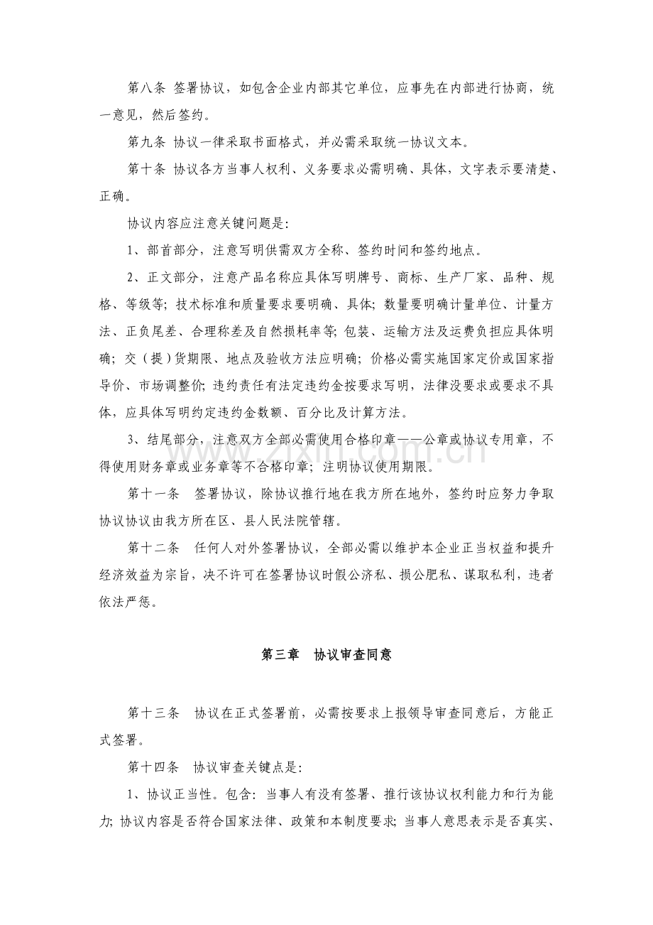 江西绿色食品集团合同管理制度样本.doc_第2页