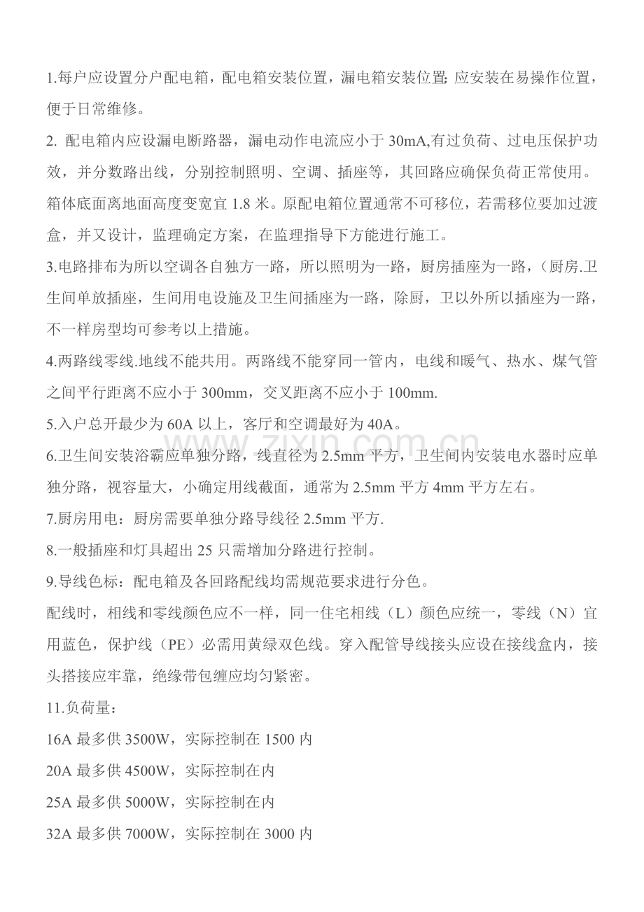 水电综合项目施工基本工艺统一标准.doc_第2页