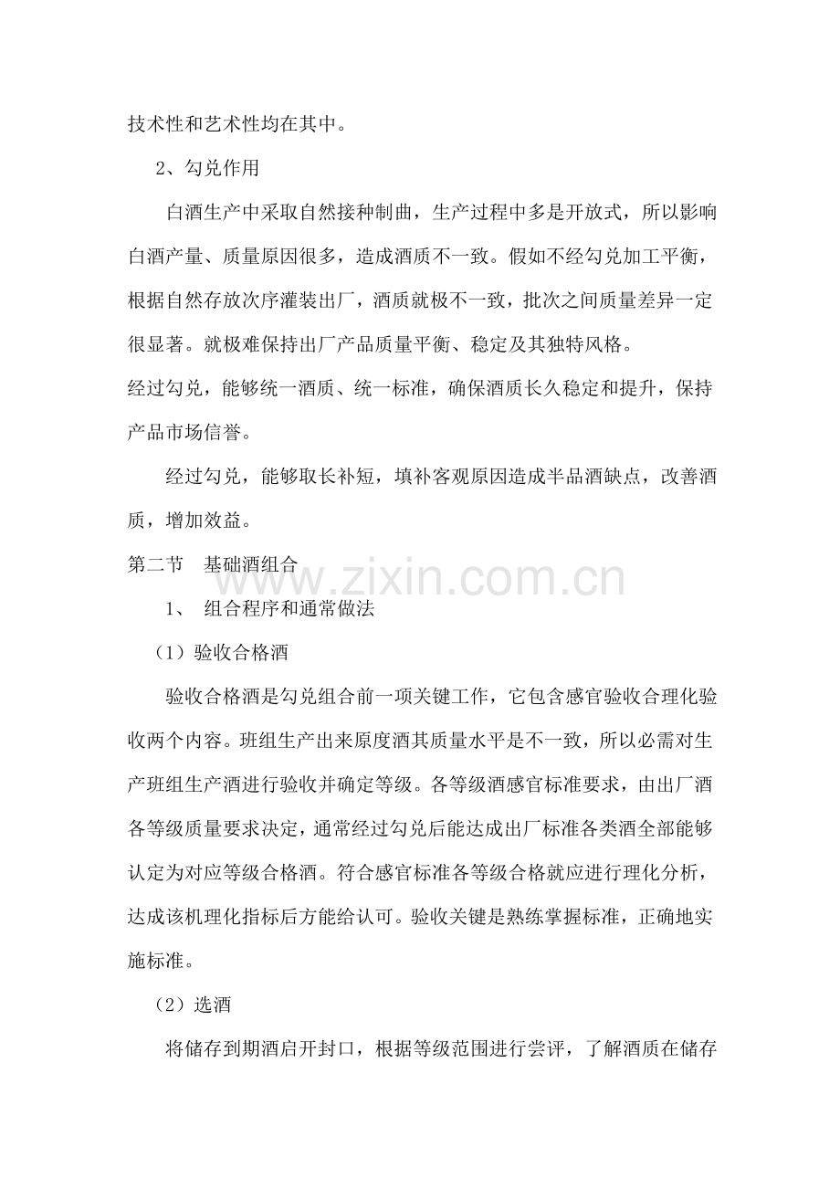 白酒工艺之白酒的勾兑模板.doc_第2页