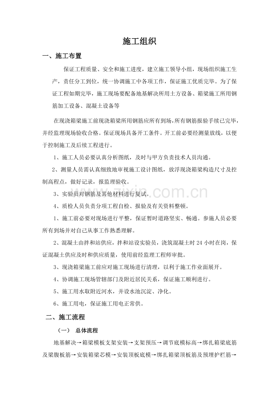 钢筋混凝土综合项目施工专项方案.docx_第1页