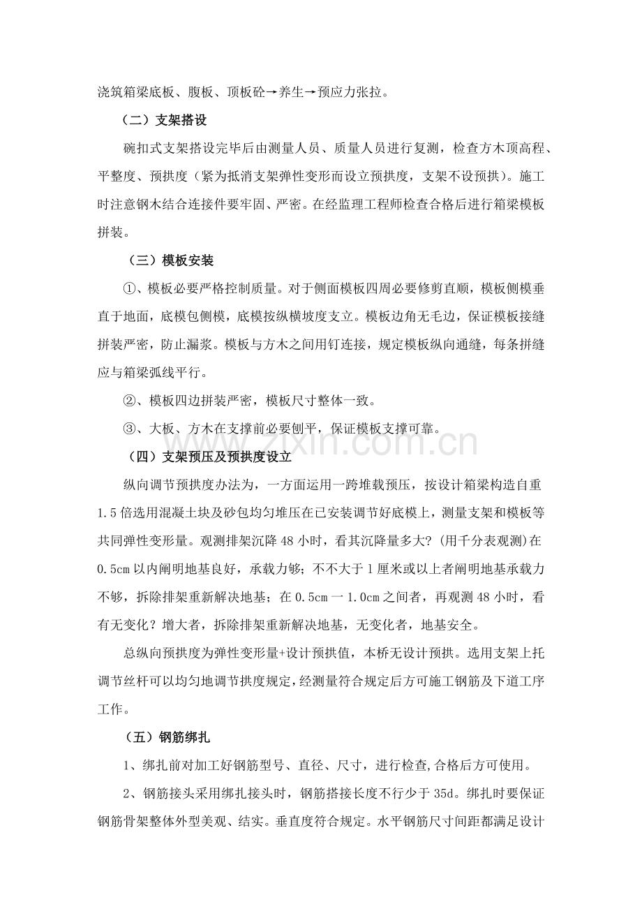 钢筋混凝土综合项目施工专项方案.docx_第2页