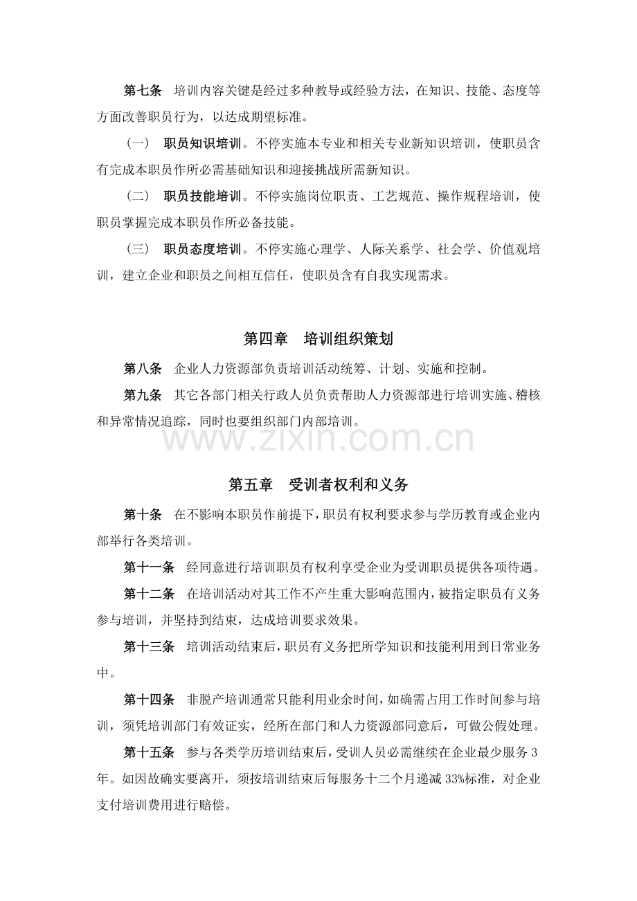 电子股份公司员工培训体系教材样本.doc_第2页