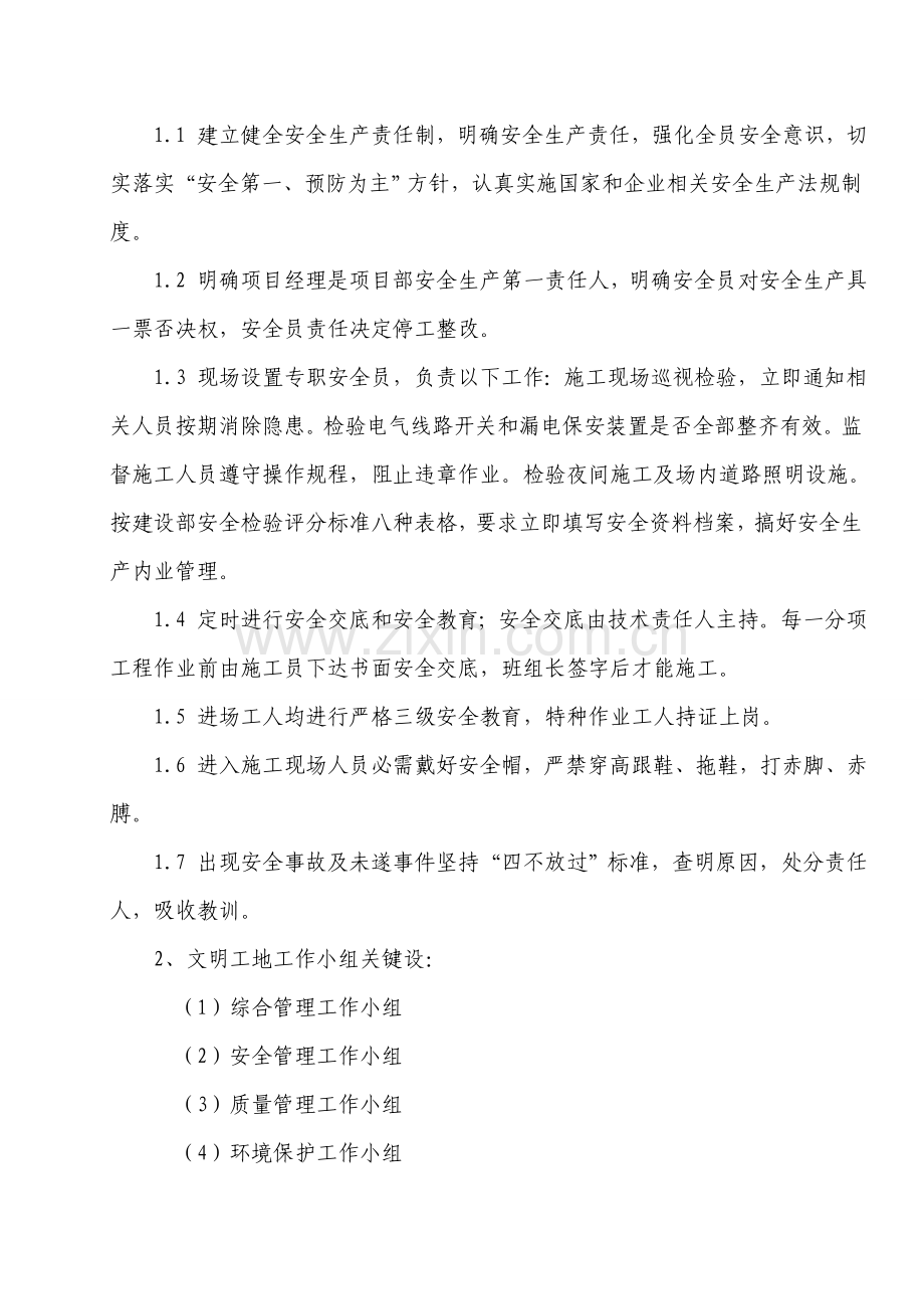 现场文明综合项目施工专项方案.doc_第2页