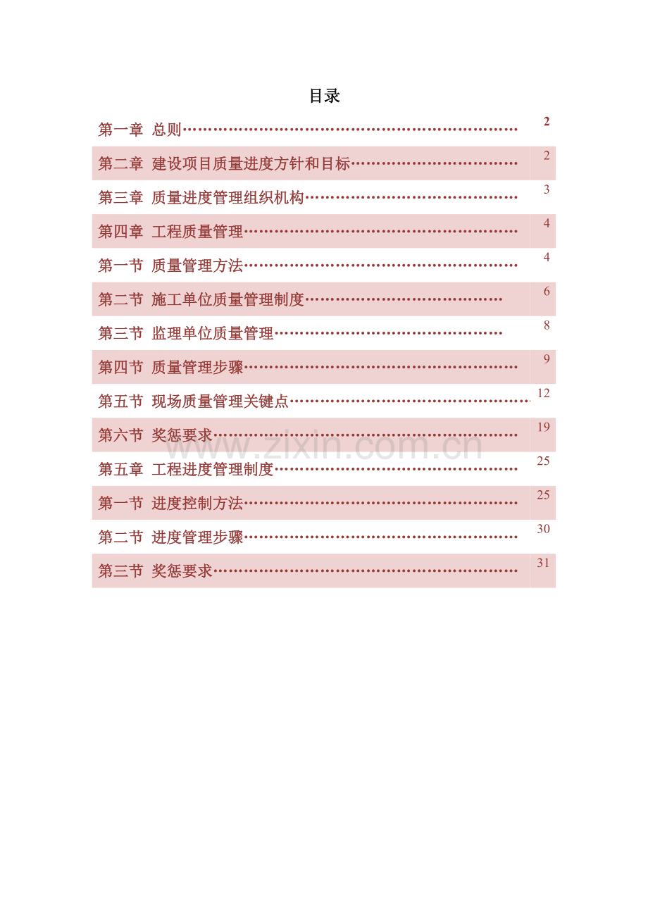 现场质量进度管理制度教材样本.doc_第2页