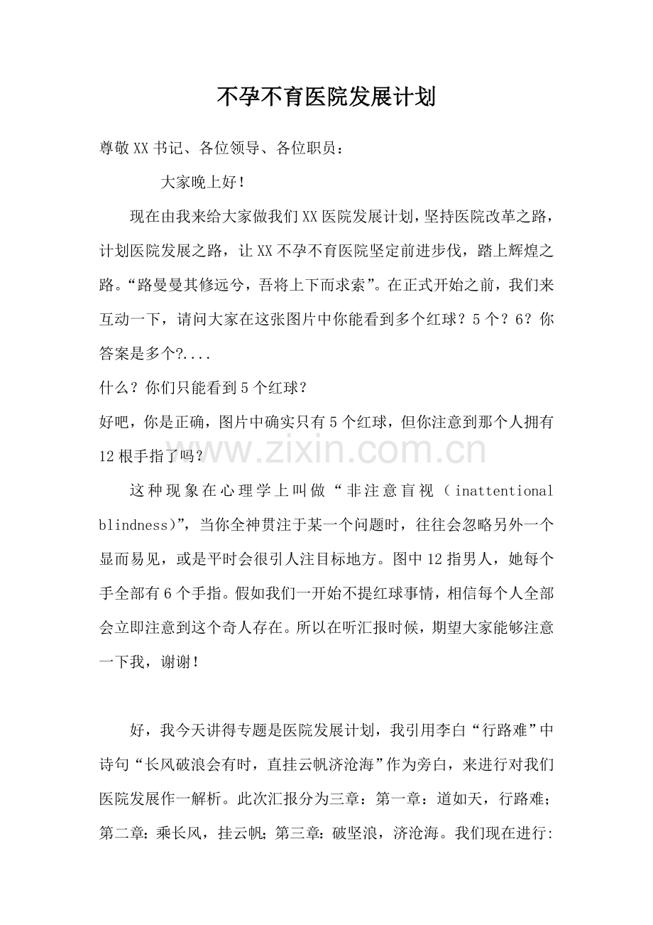 不孕不育医院发展规划方案.doc_第1页