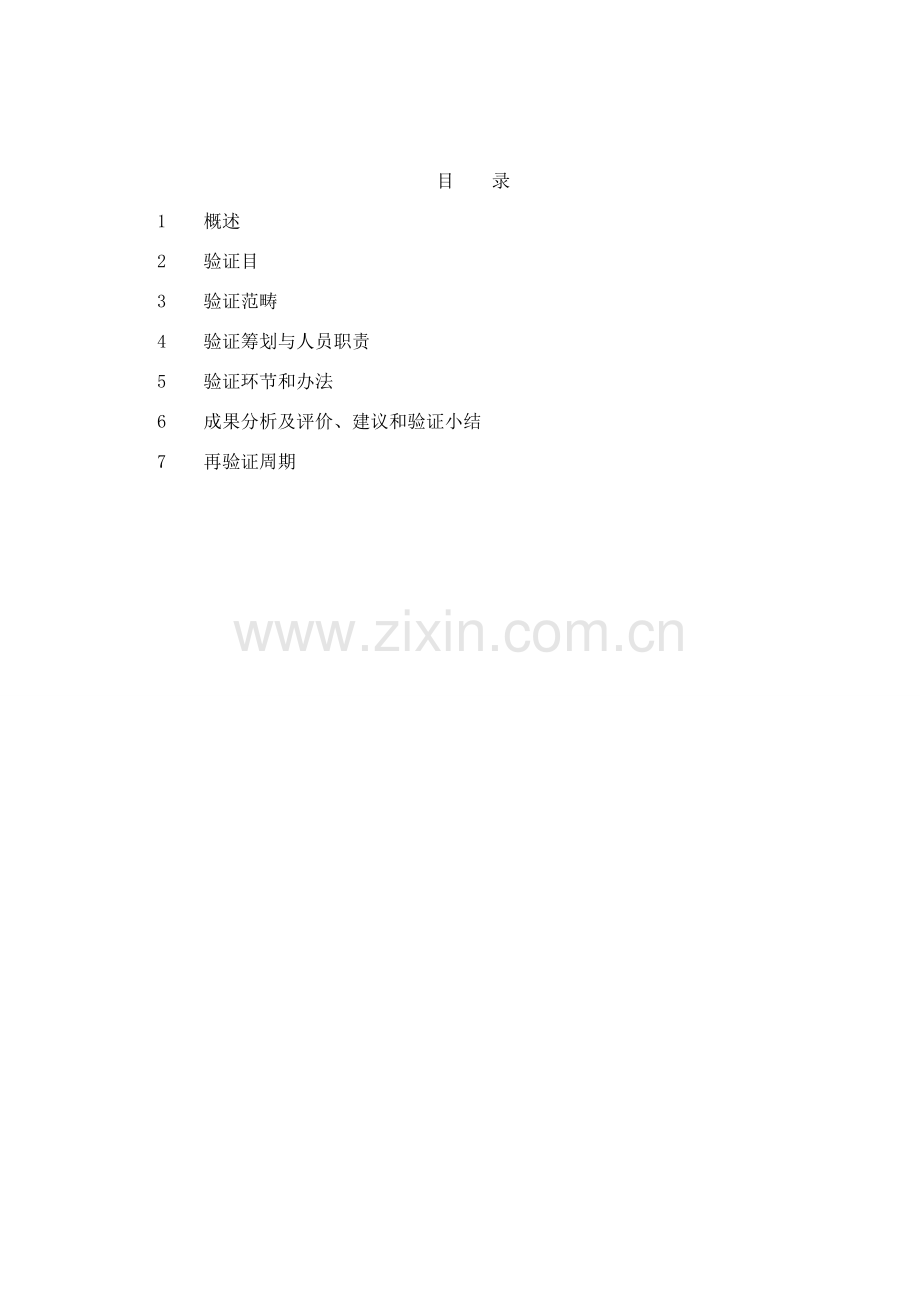 除菌过滤器相容性验证专项方案.doc_第2页