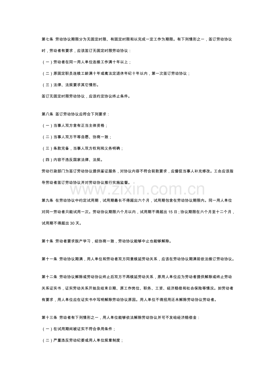 福建省劳动合同管理规定样本.doc_第2页