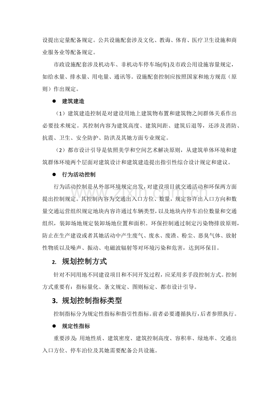 海绵城市控规的指标标准体系.doc_第2页