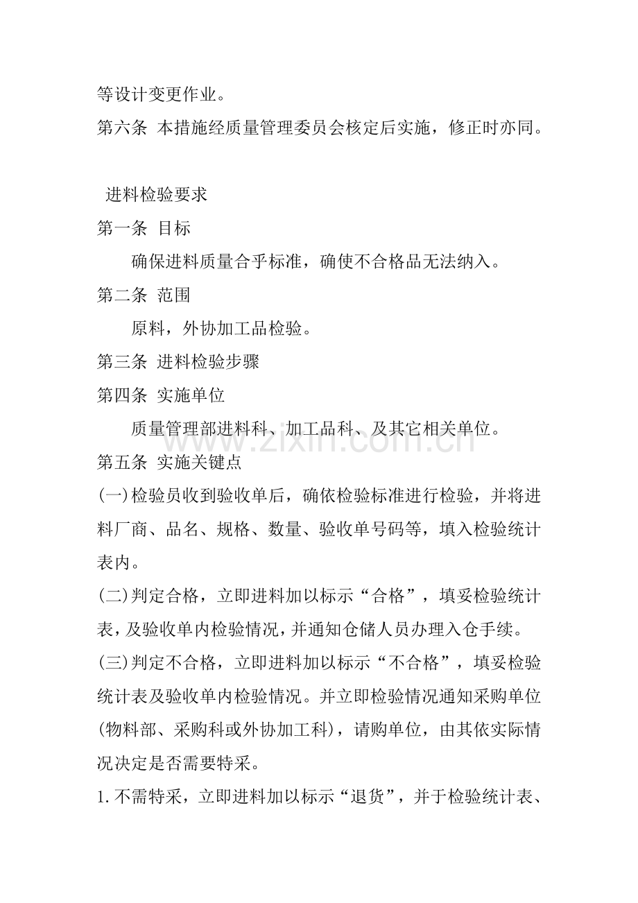 质量管理作业办法及相关制度概述模板.doc_第2页