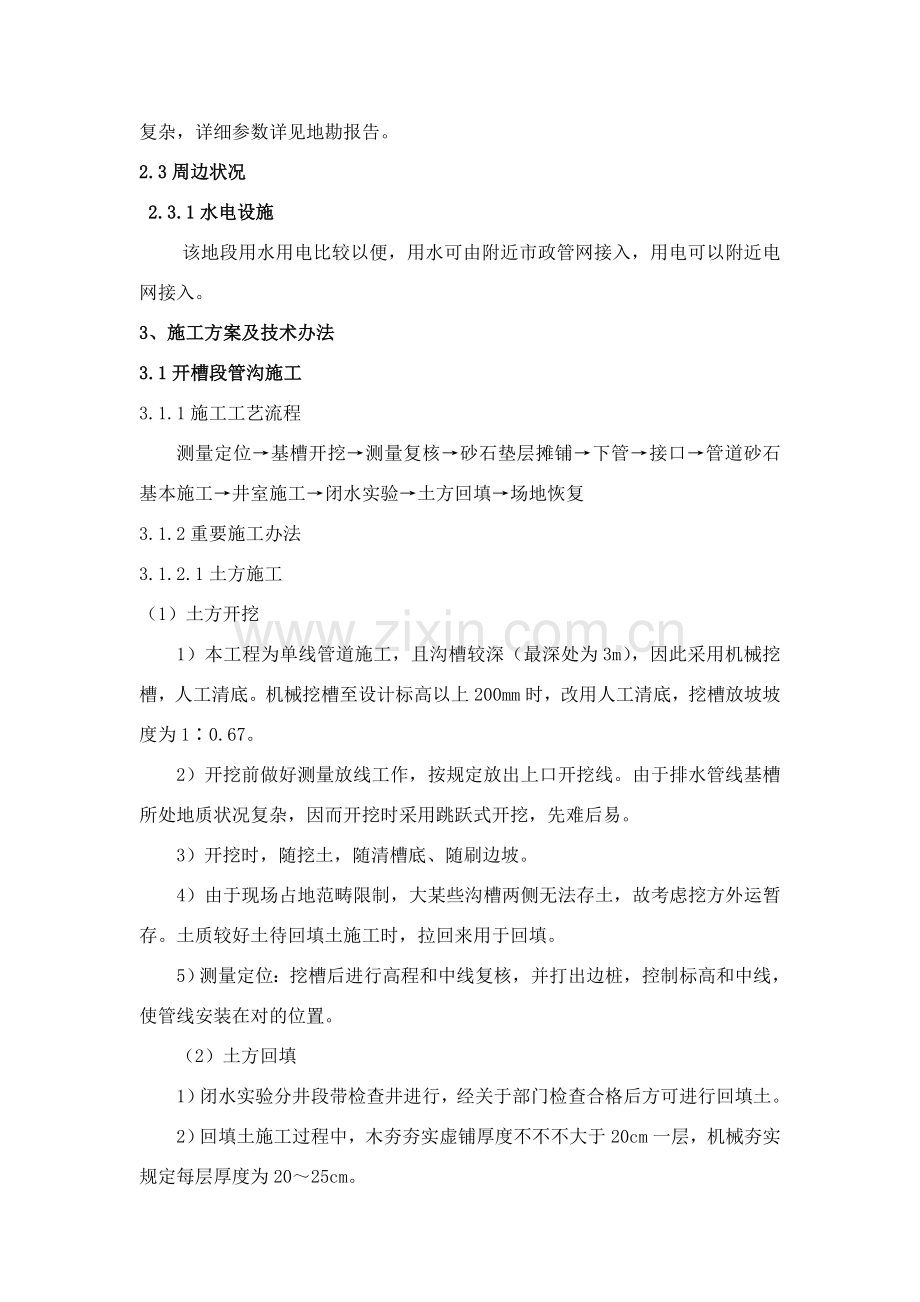 给水及绿化综合项目施工专项方案.doc_第2页