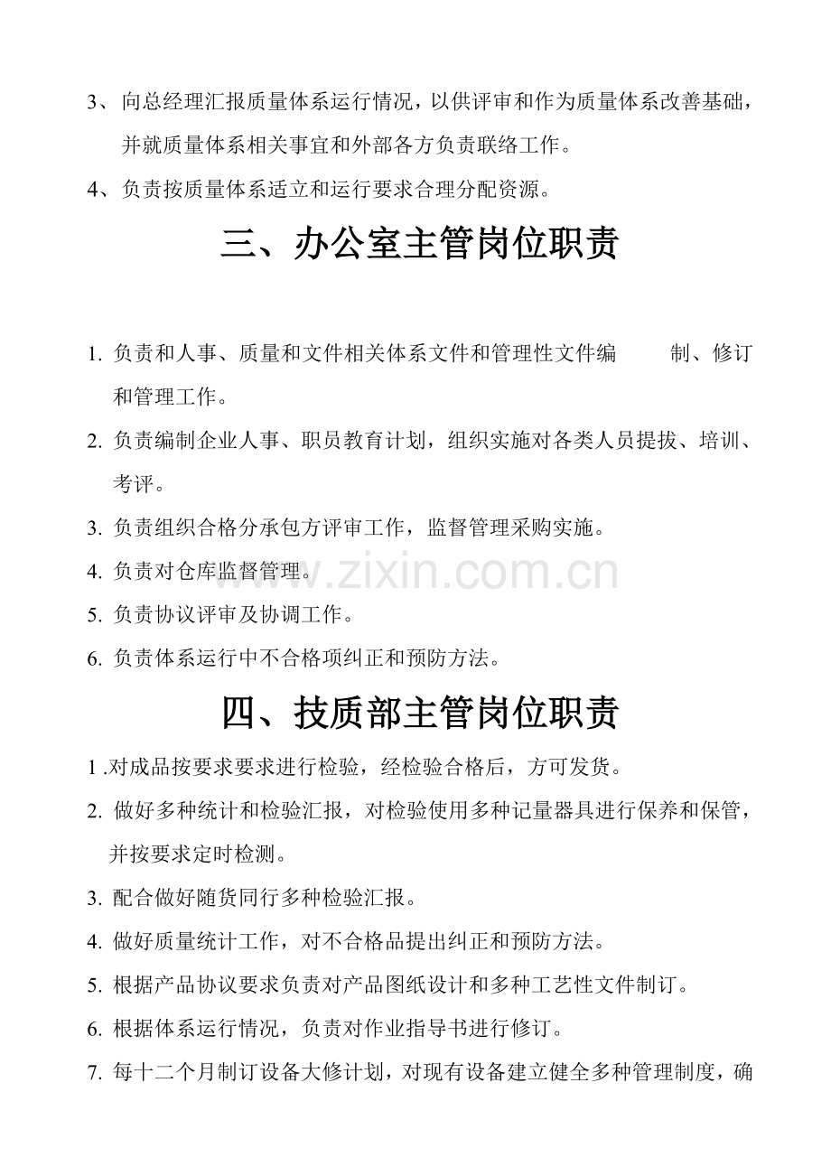牢记企业各岗位职责样本.doc_第2页