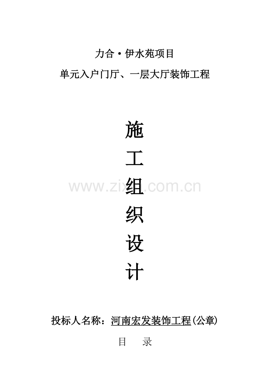 装饰工程施工组织设计概述样本.doc_第1页
