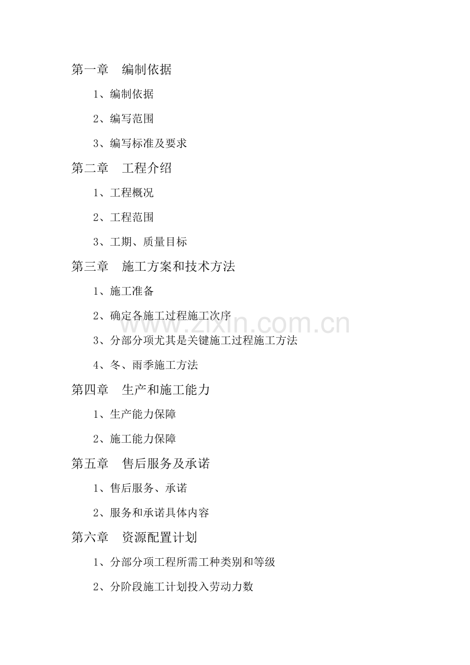 装饰工程施工组织设计概述样本.doc_第2页