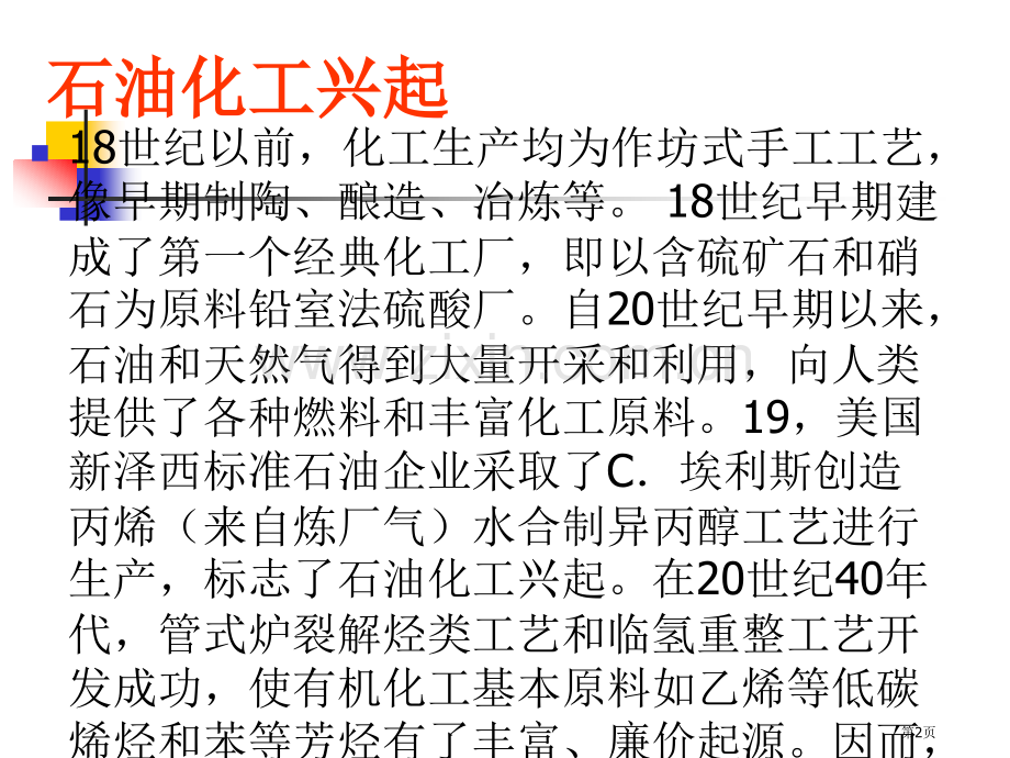 上海高二化学教材丙烯(2)省公共课一等奖全国赛课获奖课件.pptx_第2页