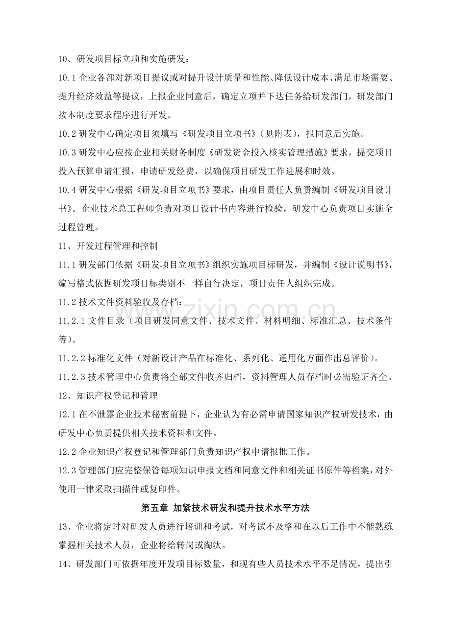 研究应用开发的组织管理新规制度.doc_第2页