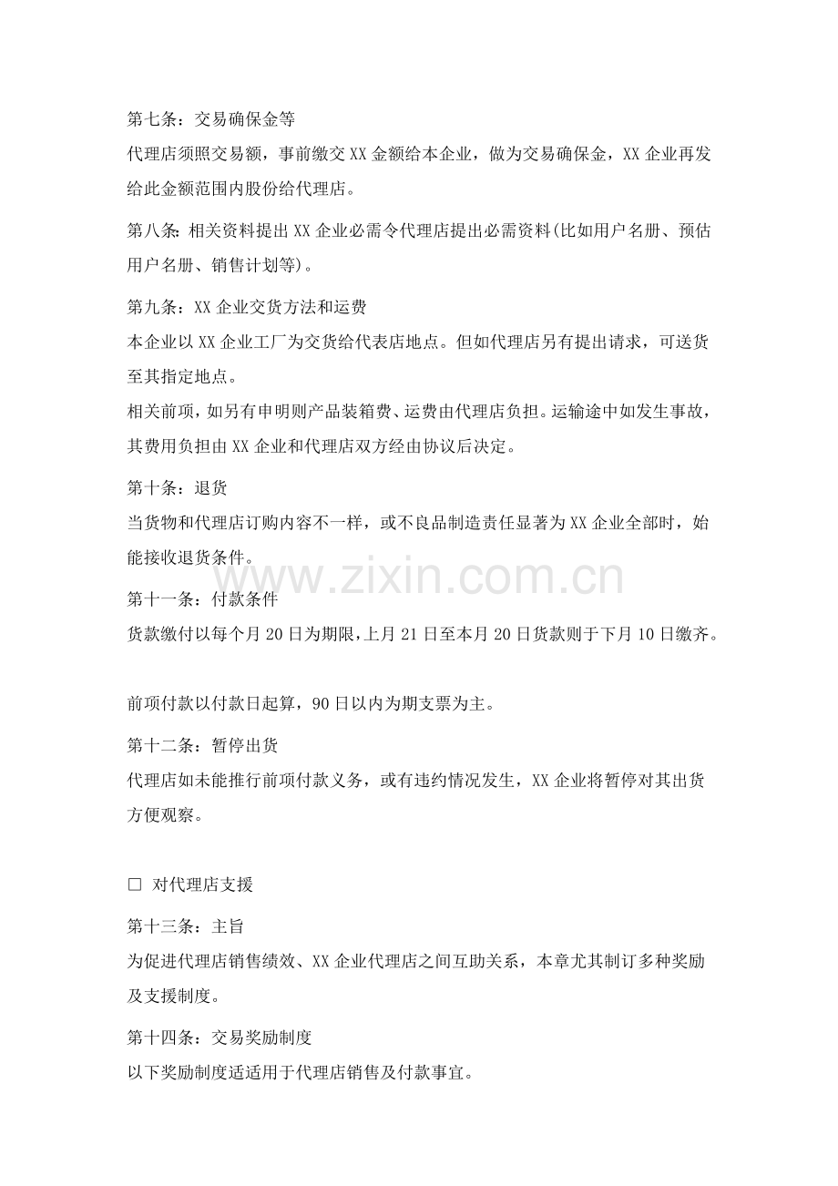 特约代理店管理制度样本.doc_第2页