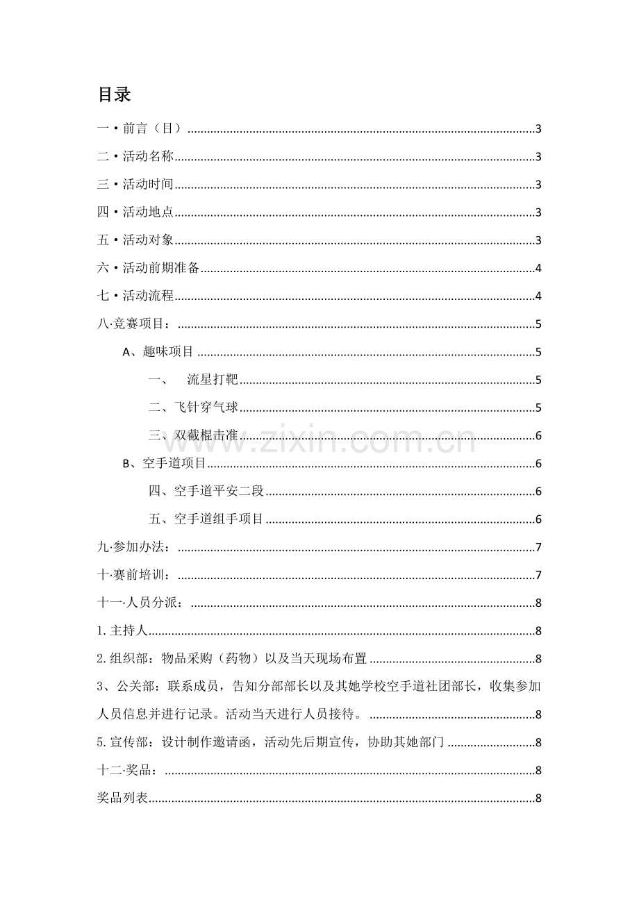 空手道交流大会专业策划.doc_第2页