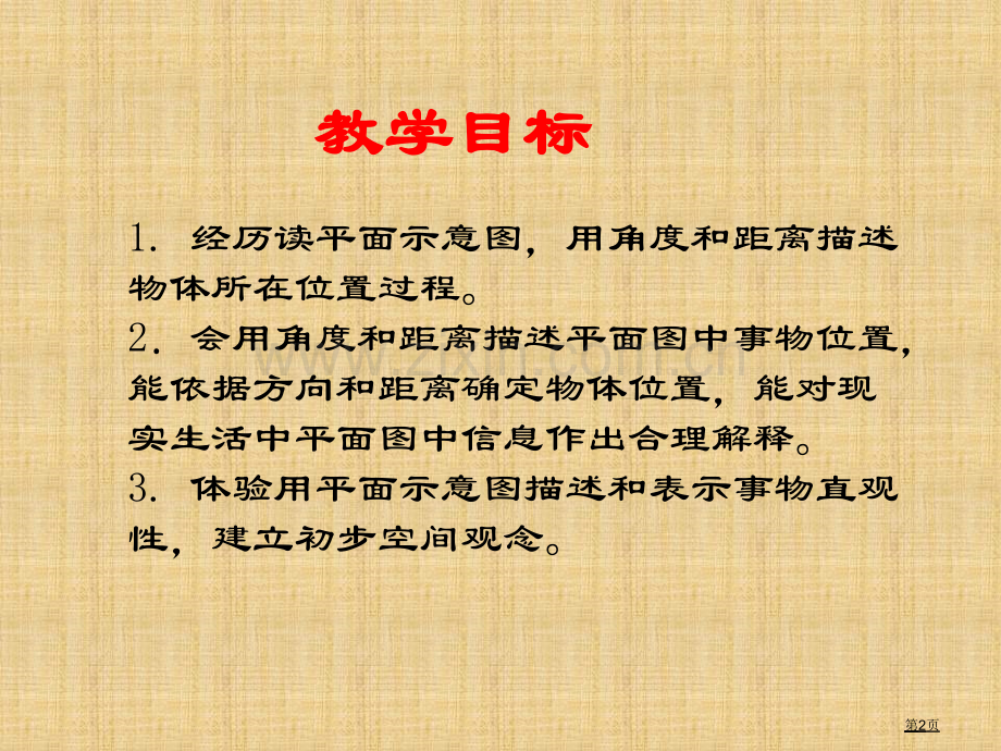 冀教版六年下用数对确定位置之二市公开课一等奖百校联赛特等奖课件.pptx_第2页