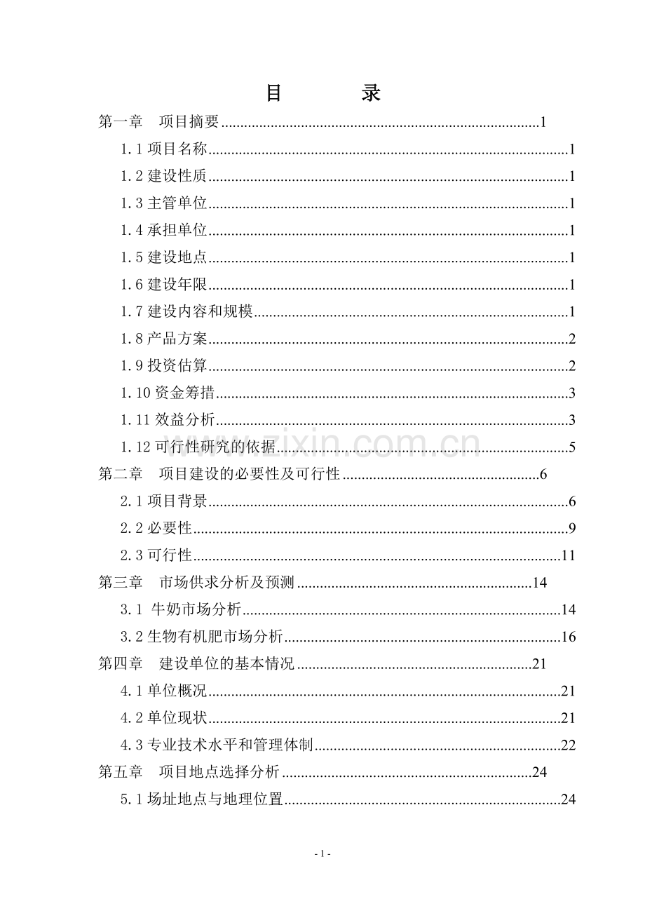 新建年产6万吨再生铝及200万套汽车轮毂生产线项目可行性研究报告.doc_第1页