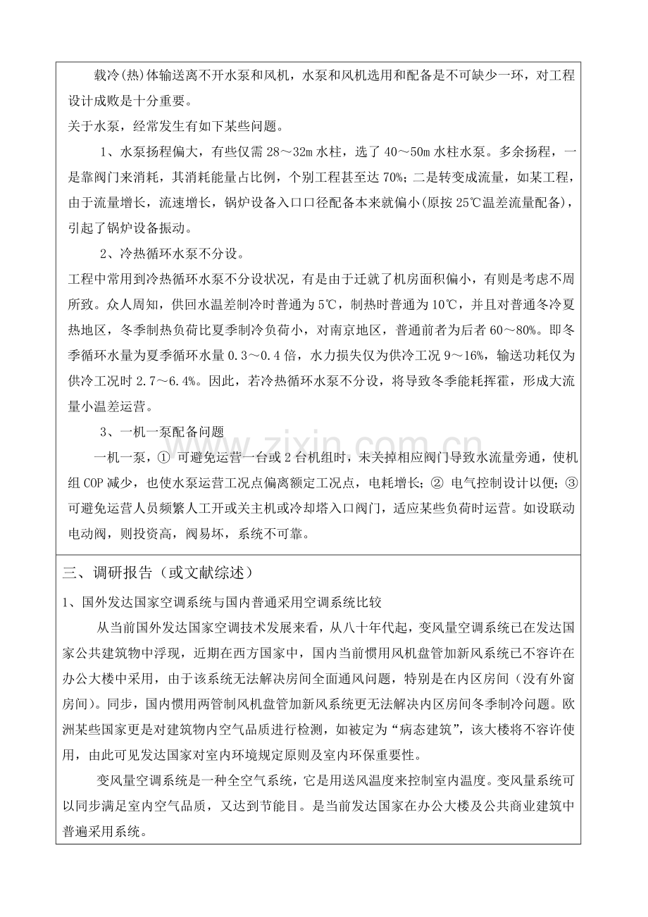 暖通空调毕业设计方案开题报告.doc_第2页