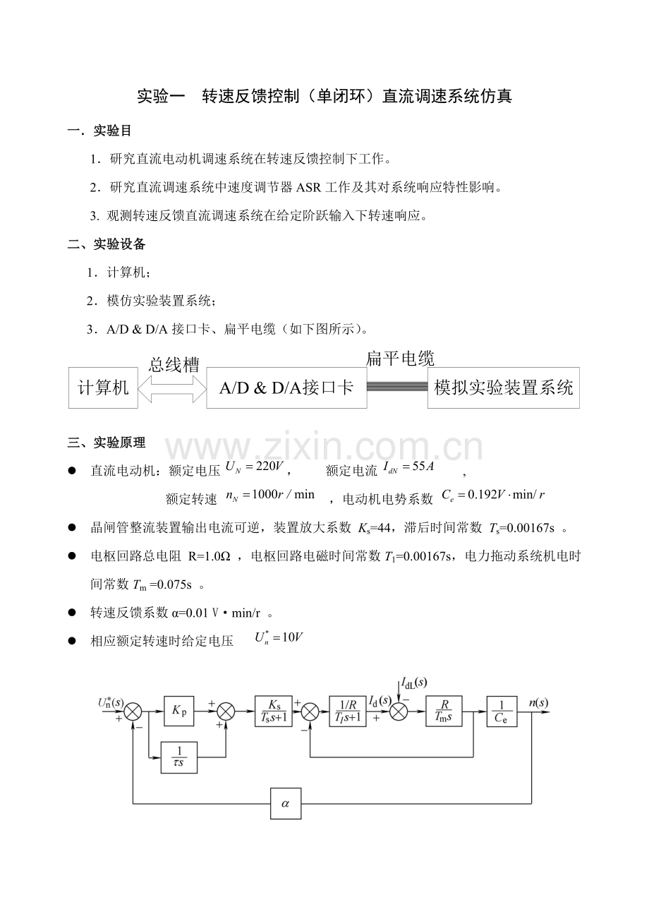 电力拖动Matlab仿真试验参考指导书.doc_第1页
