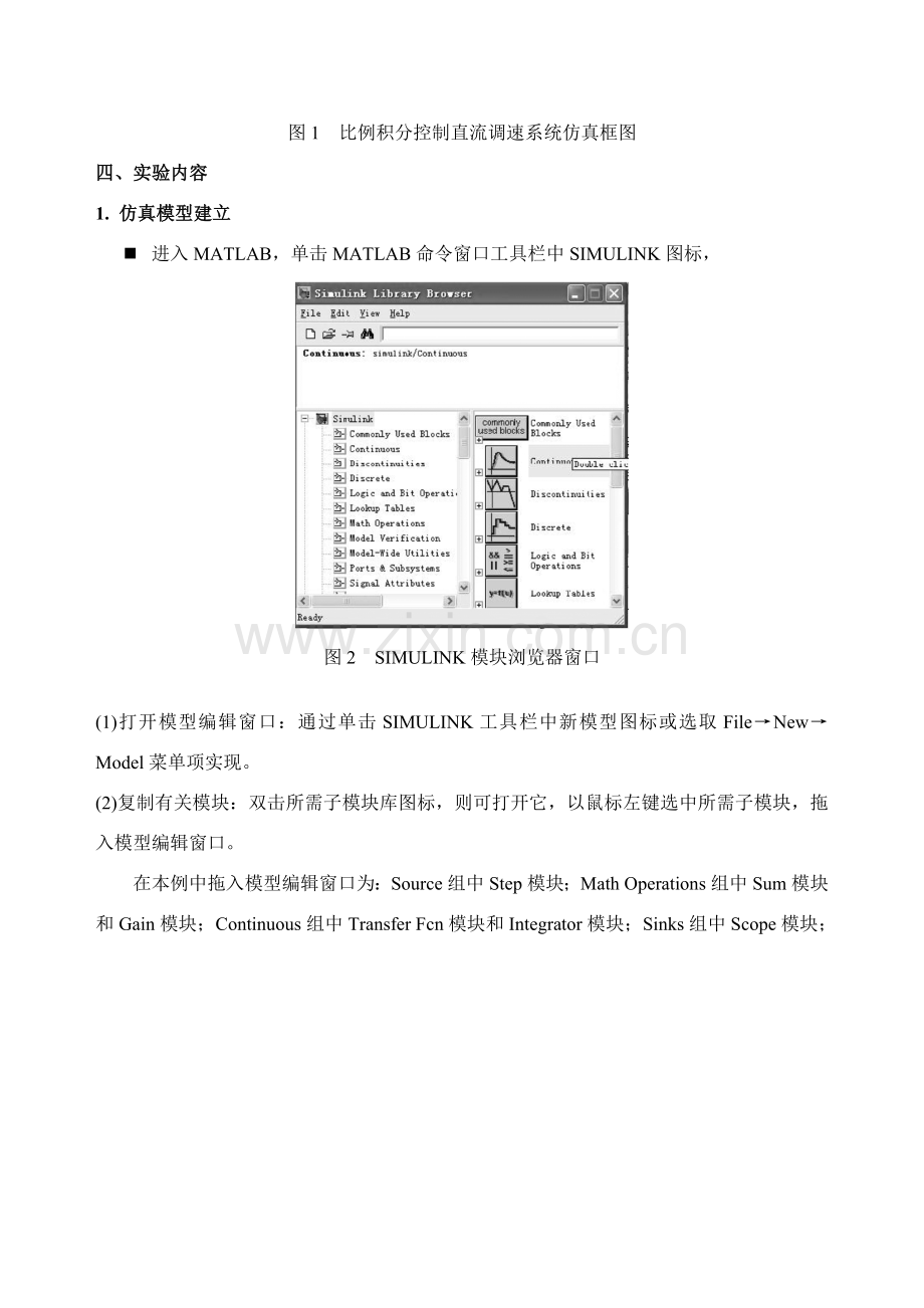 电力拖动Matlab仿真试验参考指导书.doc_第2页