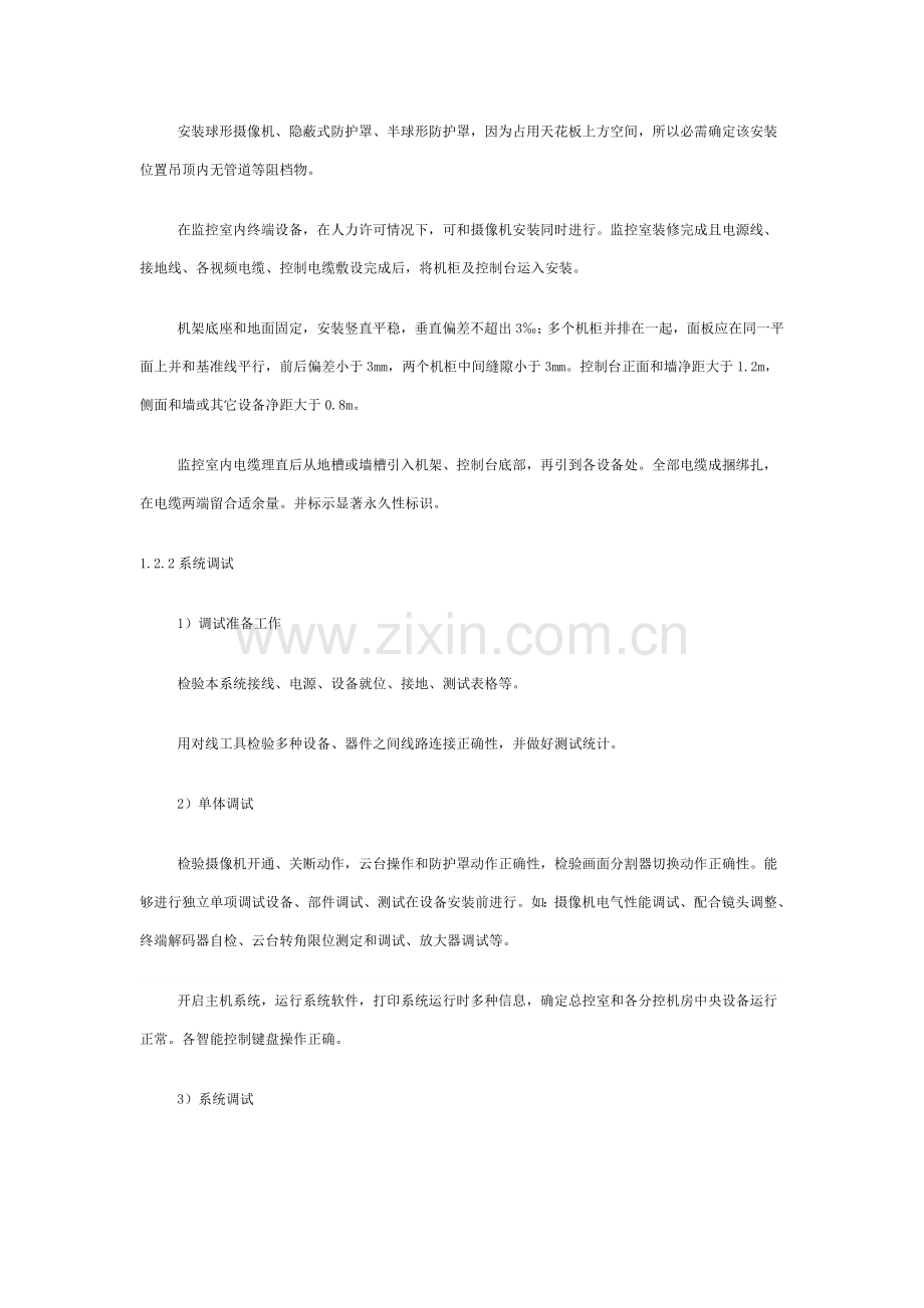 监控综合项目施工关键技术专项方案.doc_第2页