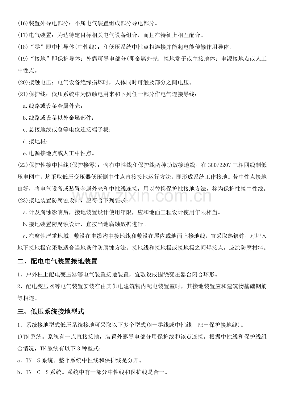 电气设备接地及接零的管理详细规定.docx_第2页