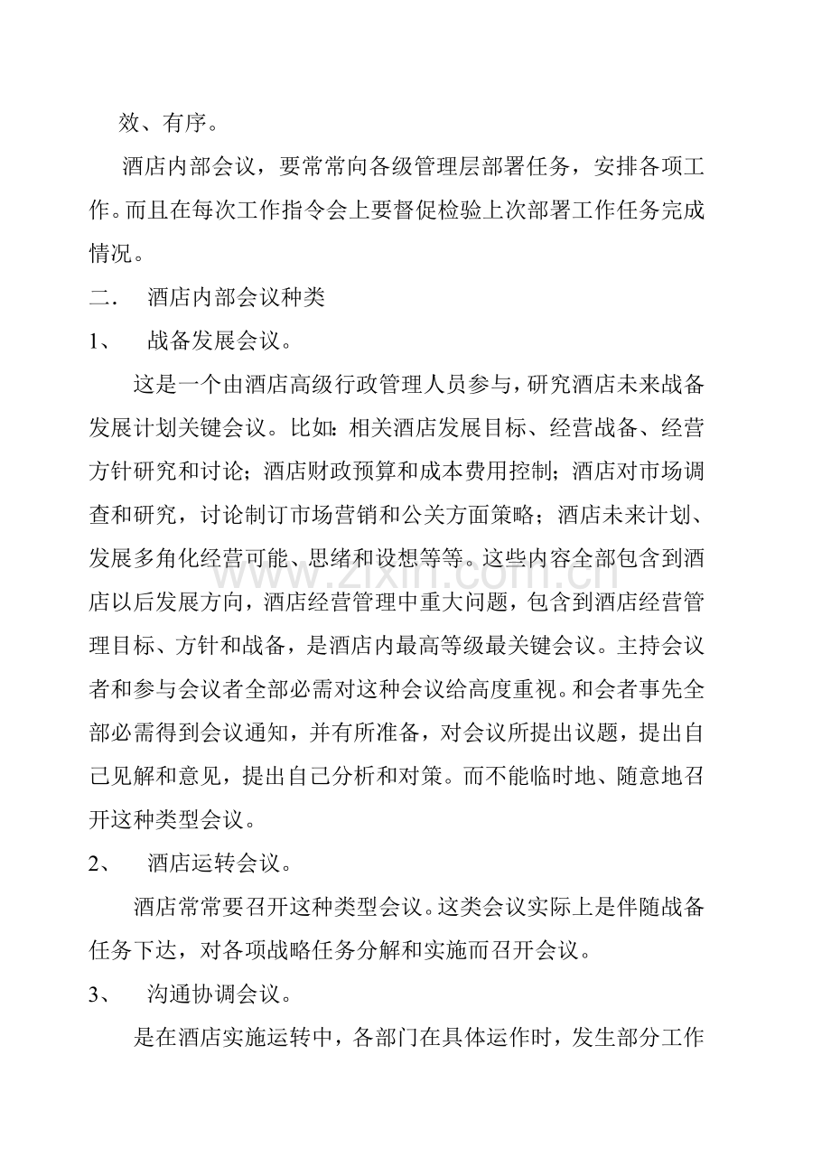 新版酒店会议管理手册模板.doc_第2页
