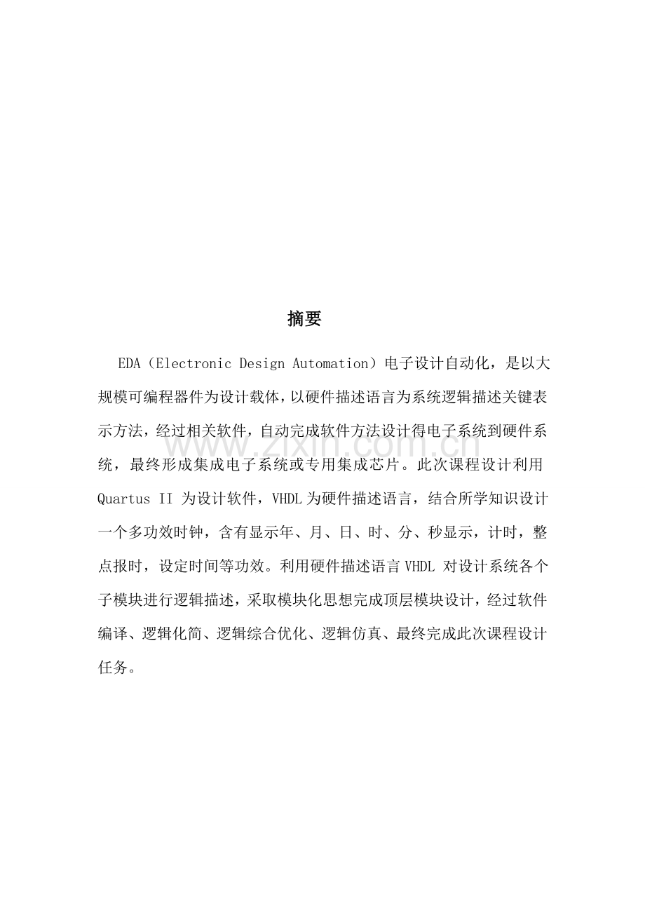 fpga数字钟专业课程设计方案报告.docx_第2页