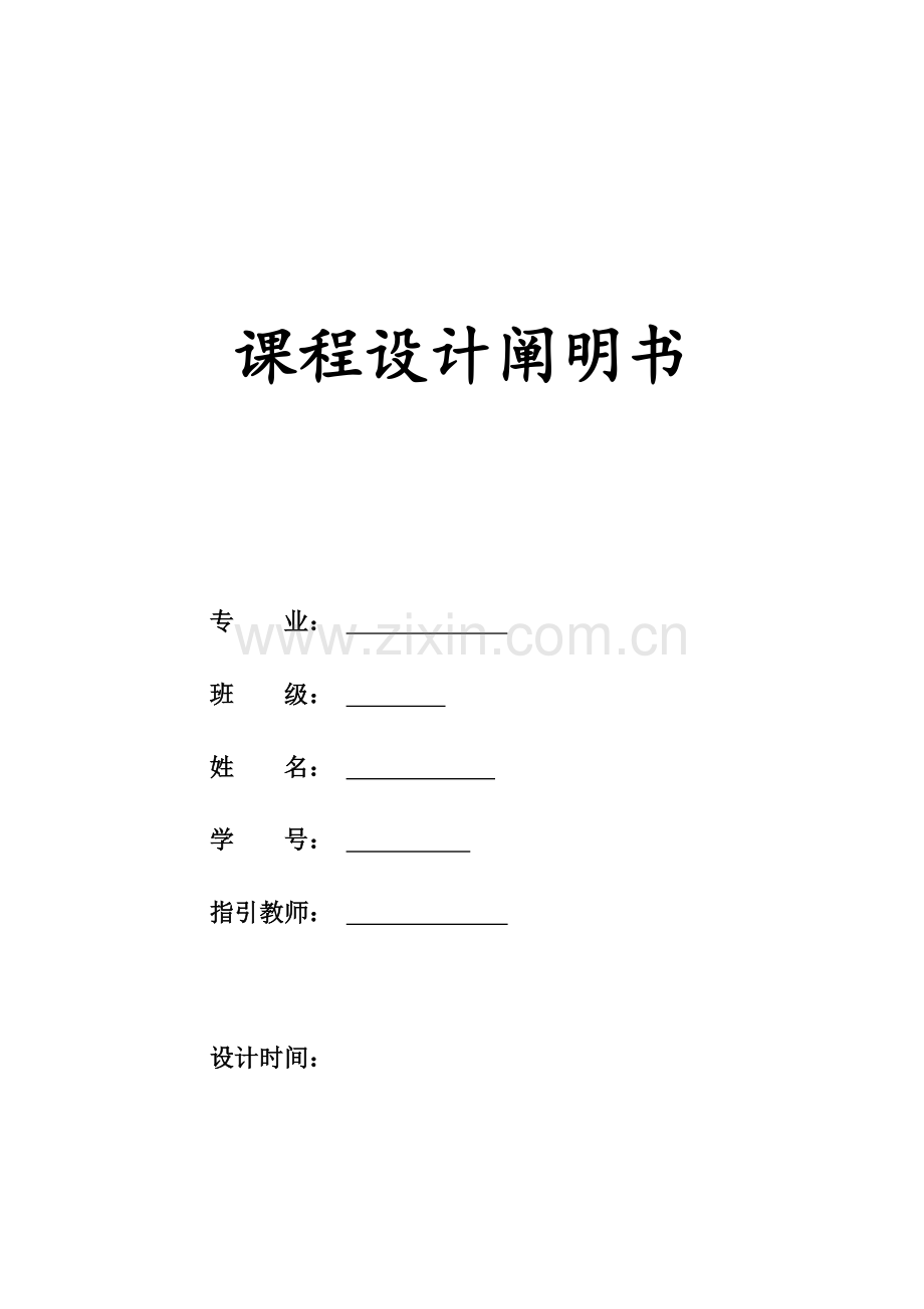 搅拌反应釜专业课程设计.doc_第1页