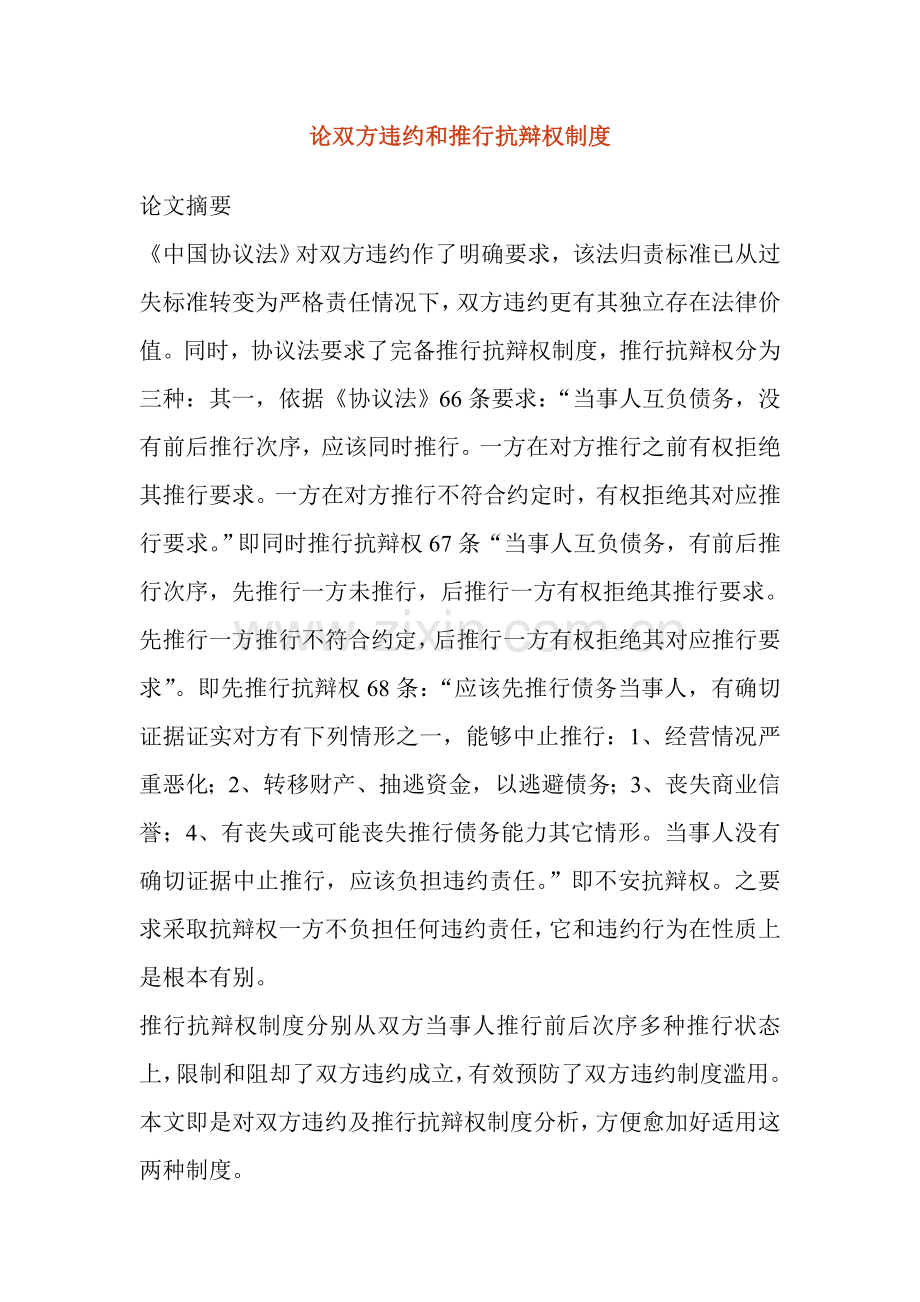 论双方违约与履行抗辩权制度样本.doc_第1页