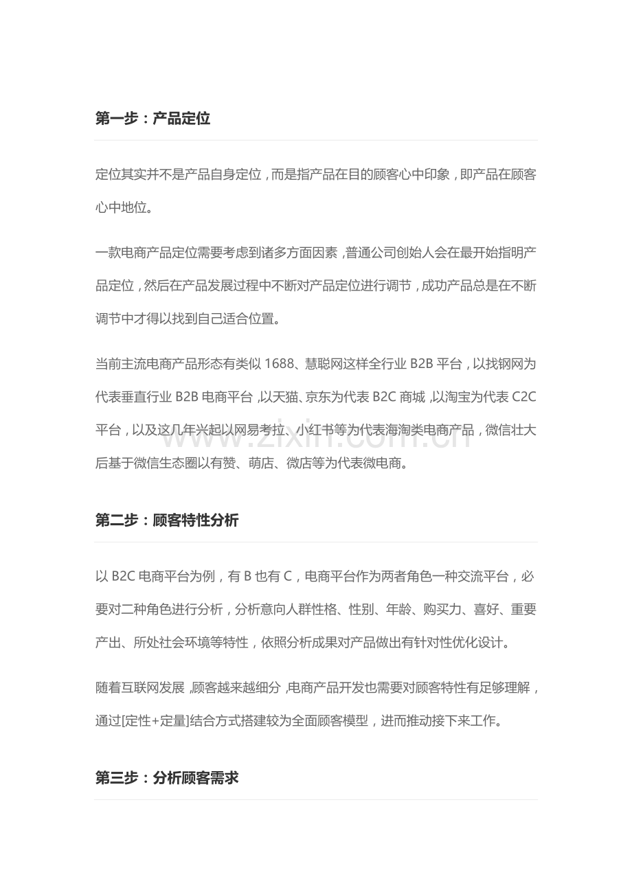 B2C电商系统整体功能和作业流程设计总结.doc_第1页
