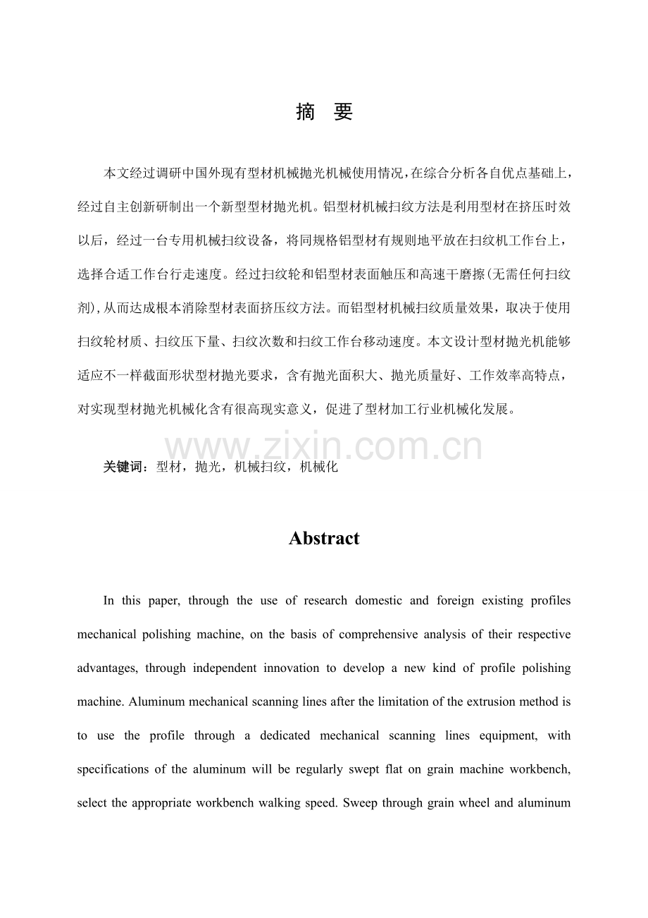 毕业设计方案抛光机.doc_第1页
