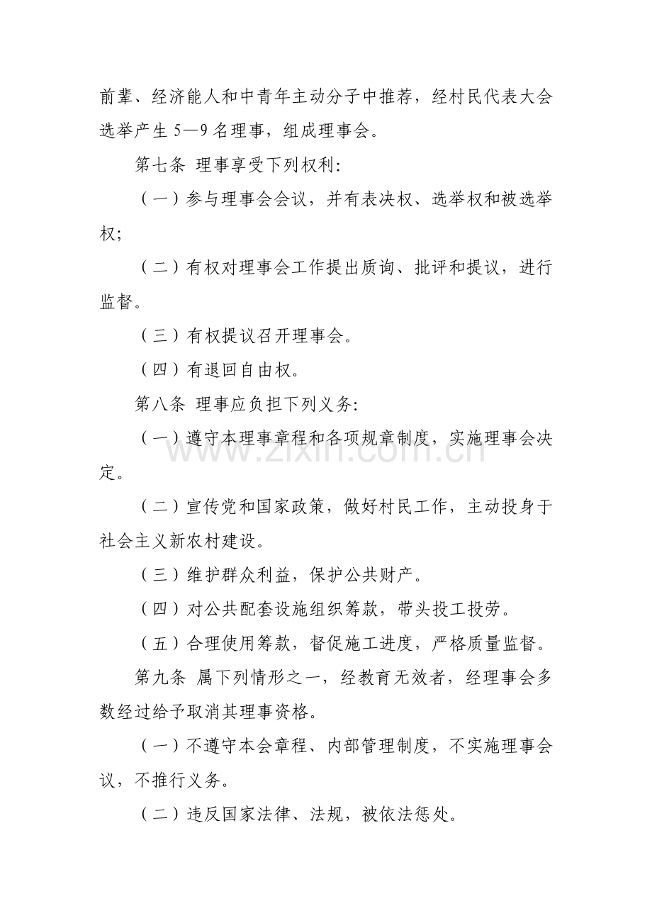 新农村建设村民理事会新版章程.doc_第2页