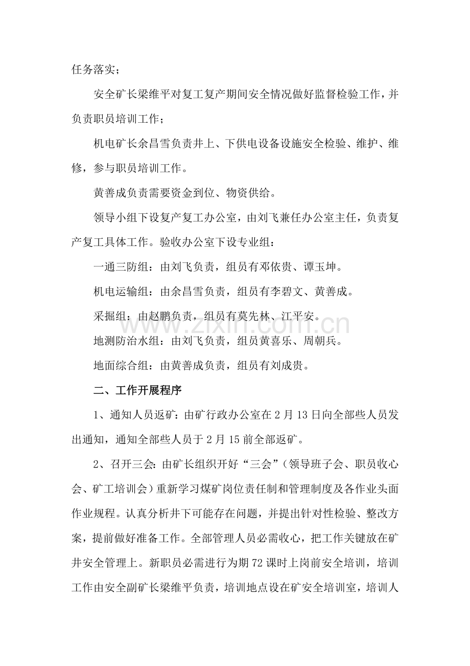 煤矿春节复工复产工作专业方案.doc_第2页