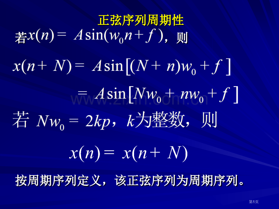 数字信号处置和应用王华奎部分答案市公开课一等奖百校联赛获奖课件.pptx_第1页