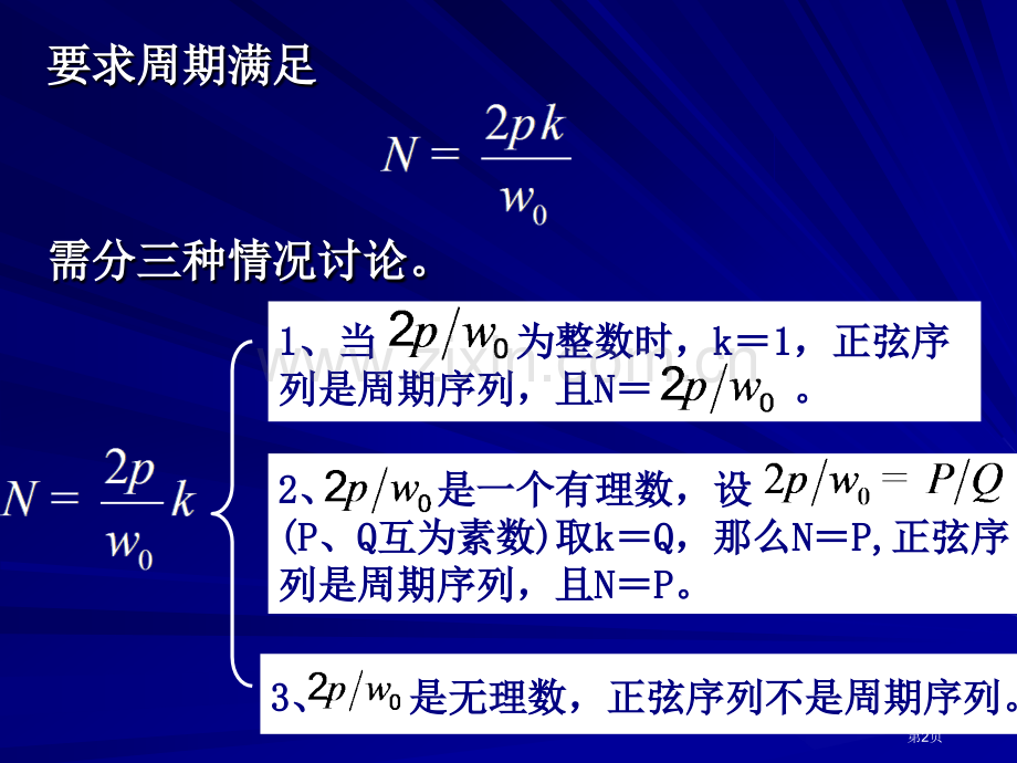 数字信号处置和应用王华奎部分答案市公开课一等奖百校联赛获奖课件.pptx_第2页