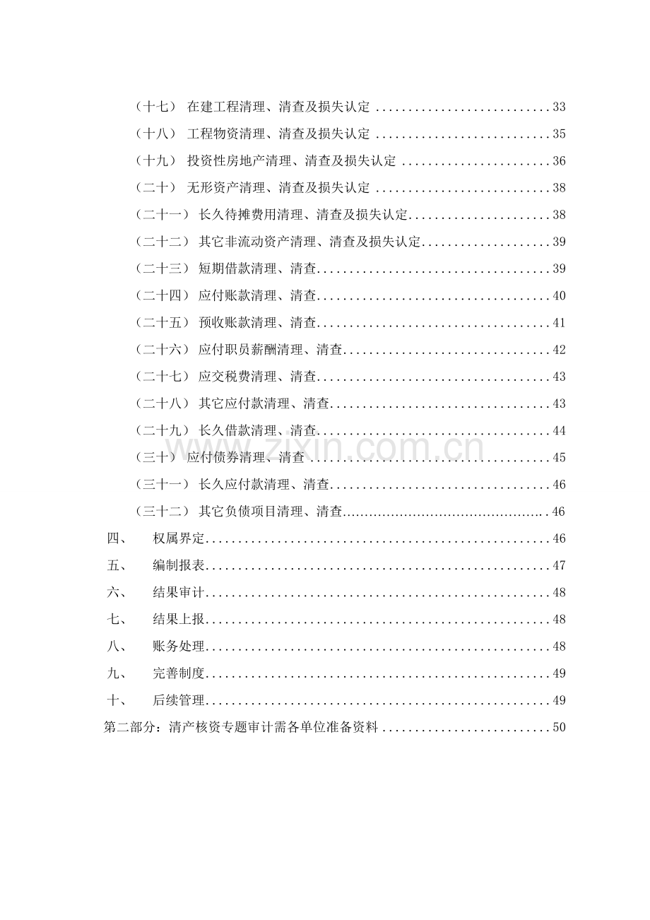 集体企业清产核资工作手册模板.doc_第2页