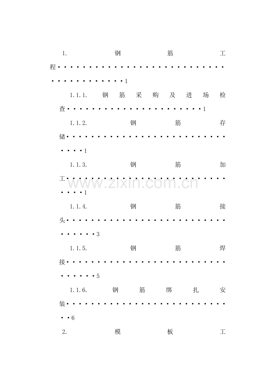 钢筋模板专项方案.doc_第2页