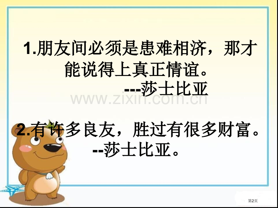 三年级一班专题培训市公开课一等奖百校联赛特等奖课件.pptx_第2页